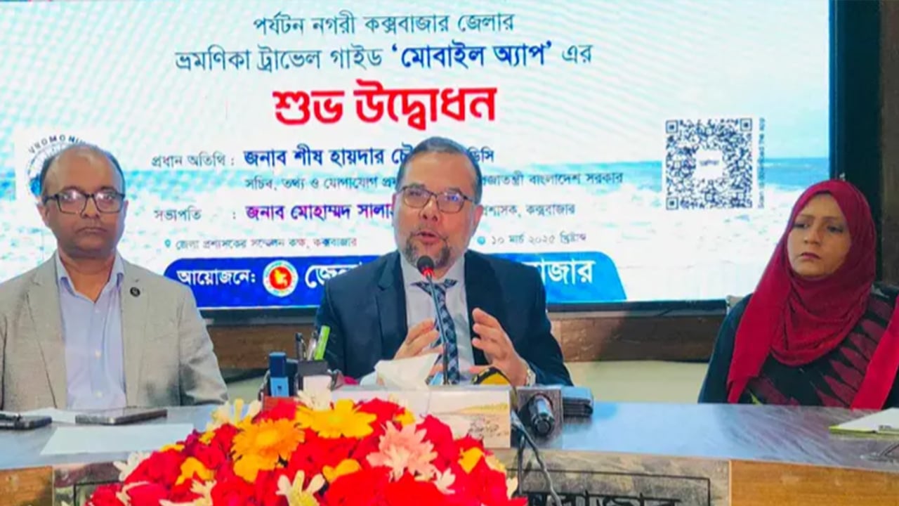 এক অ্যাপেই মিলবে ভ্রমণের সব তথ্য