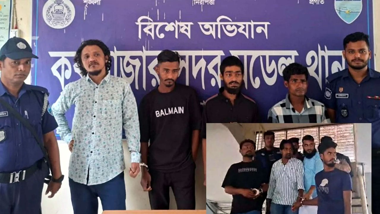কক্সবাজারে ছিনতাইকারি চক্রের ৪ সদস্যসহ গ্রেপ্তার ৯ আসামি
