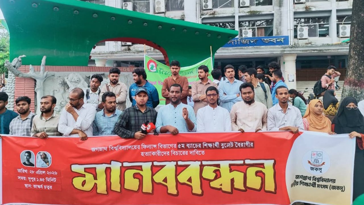 জবি শিক্ষার্থী বুলেট বৈরাগী হত্যার বিচার দাবিতে মানববন্ধন