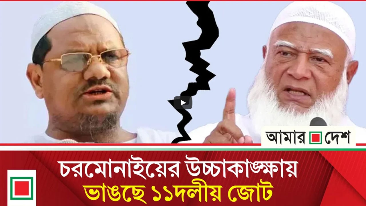 ভাঙনের মুখে জামায়াতের ইসলামি জোট