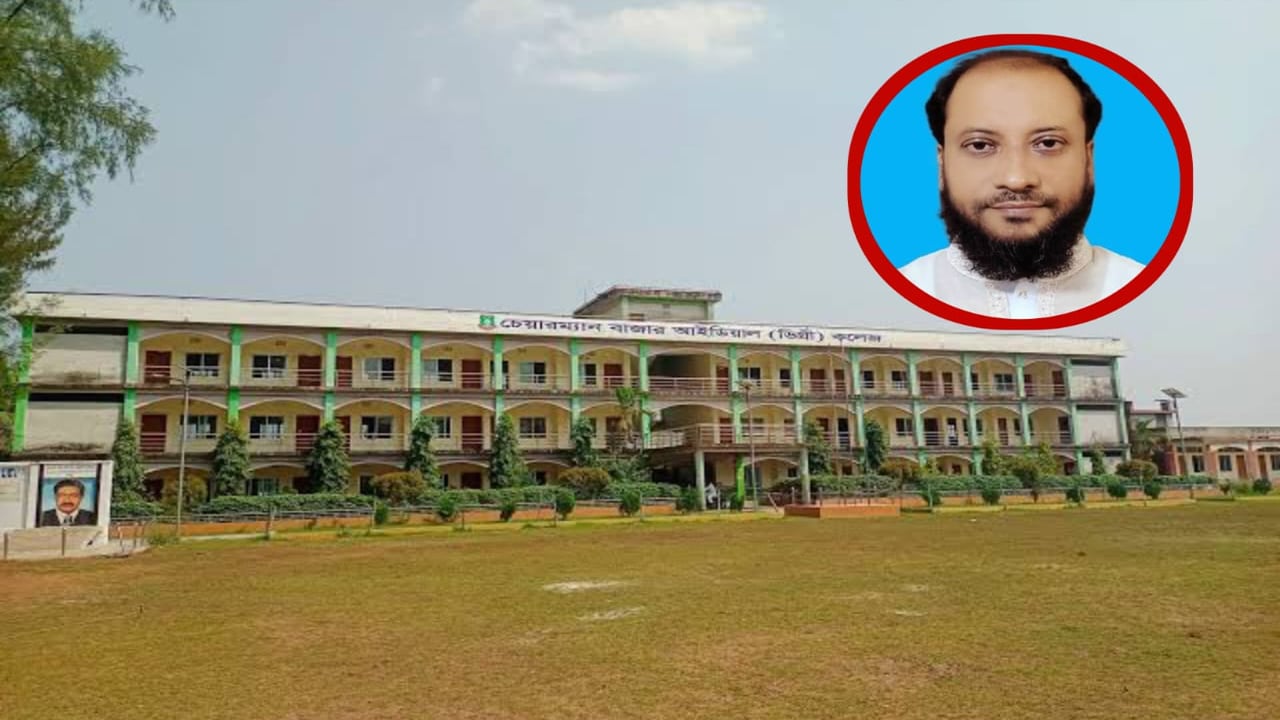 চরফ্যাশনে নজরুল ইসলাম কলেজের অধ্যক্ষকে শোকজ