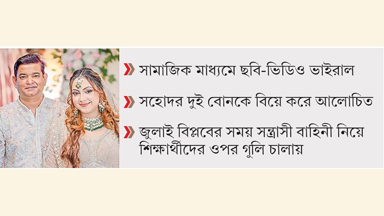 পলাতক আওয়ামী নেতার দুবাইয়ে রাজকীয় বিয়ে