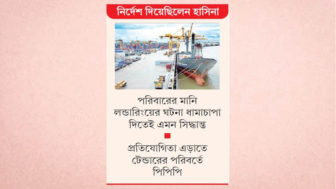 মানি লন্ডারিং ধামাচাপা দিতে দুবাইয়ের প্রতিষ্ঠানের হাতে চট্টগ্রাম বন্দর