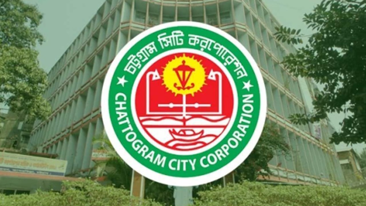 চট্টগ্রাম সিটি করপোরেশনে ৬৫ জনের নিয়োগ