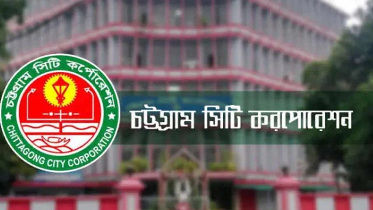 চট্টগ্রাম বন্দর থেকে চসিকের রেকর্ড কর আদায়