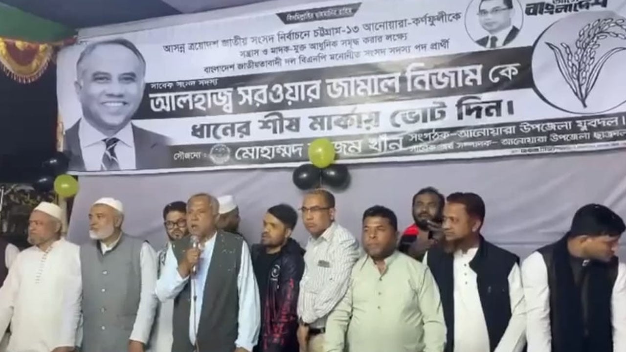 ১২ তারিখ পর্যন্ত চাঁদাবাজি বন্ধ করার অনুরোধ জানালেন বিএনপির প্রার্থী