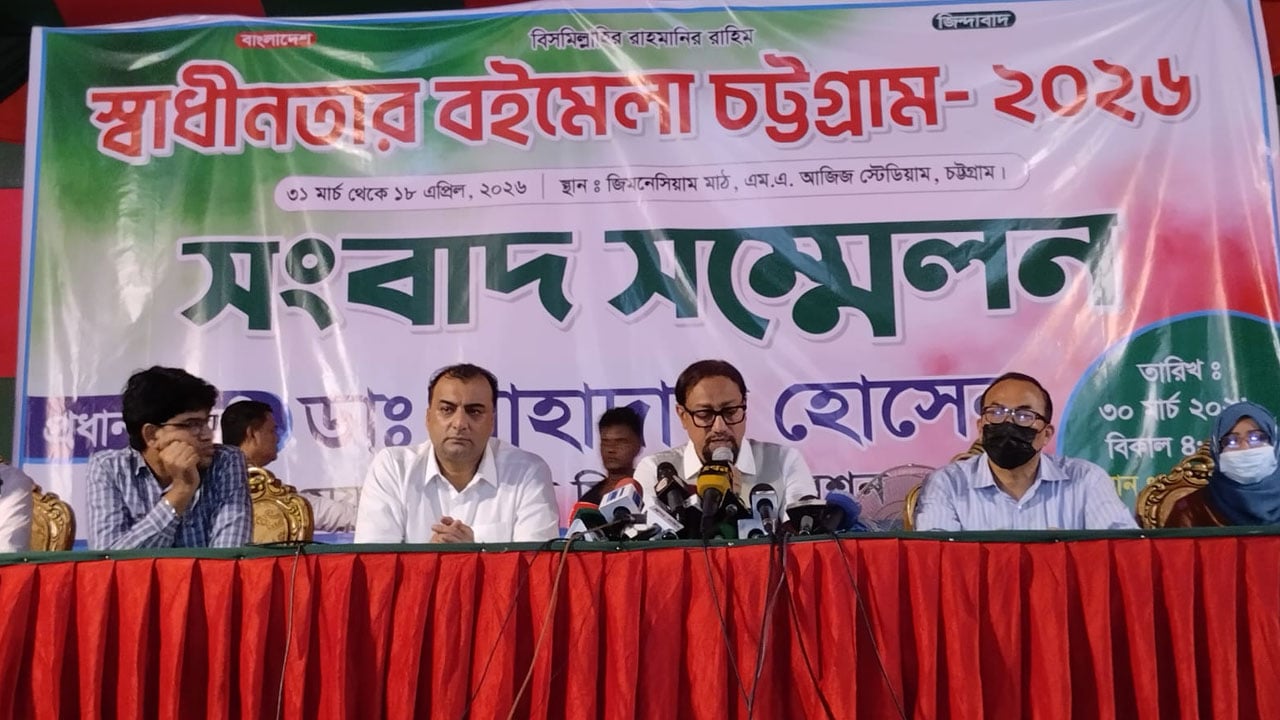 চট্টগ্রামে ‘স্বাধীনতা বইমেলা’ উদ্বোধন আজ