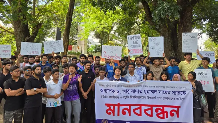 চুয়েটে তৃতীয় দিনে শাটডাউন, অধ্যাপক সায়েমকে পুনর্বহালের দাবিতে মানববন্ধন