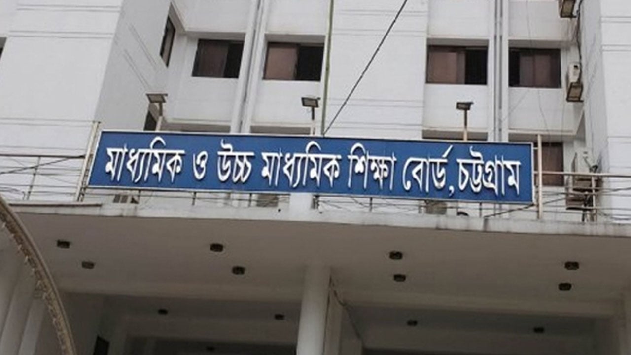 চট্টগ্রাম বোর্ডের আজ এইচএসসি ও সমমানের পরীক্ষা স্থগিত