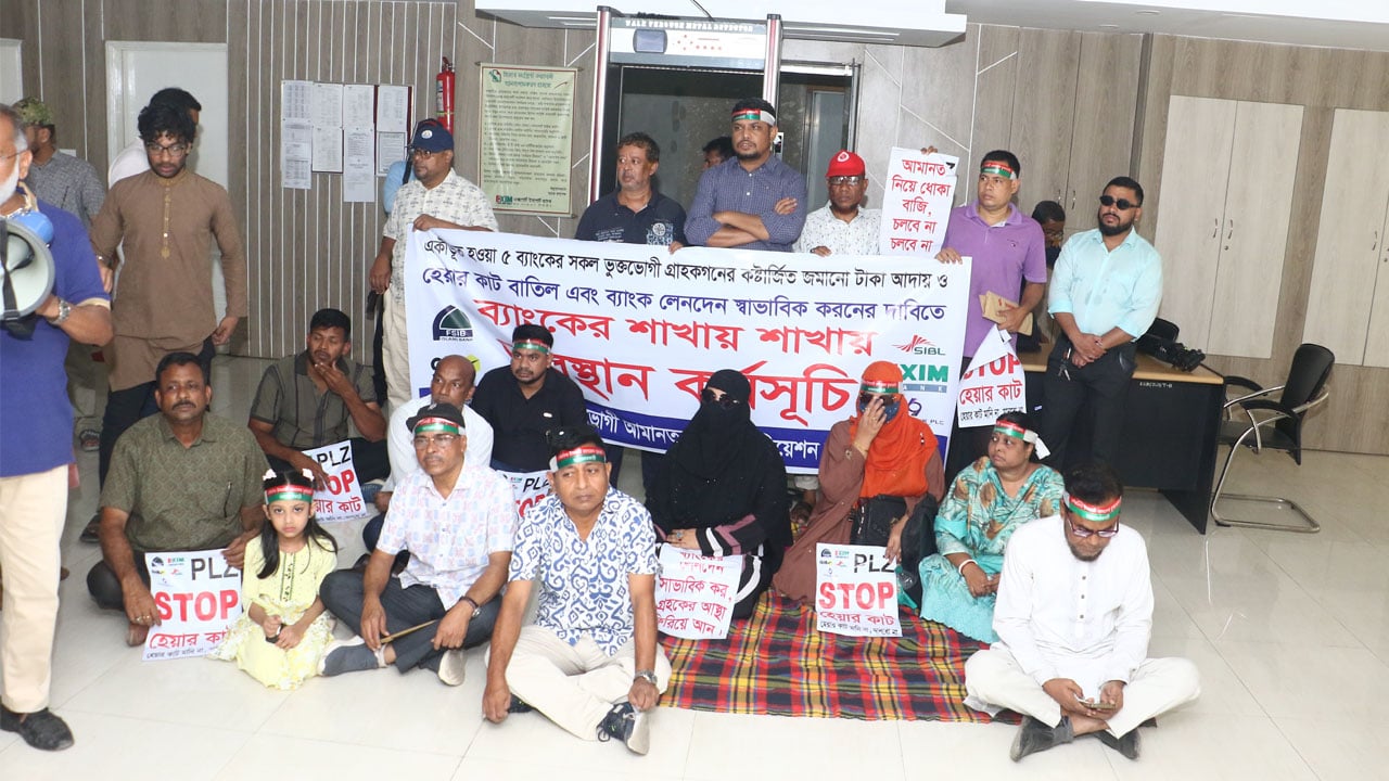 চট্টগ্রামে একিভূত ব্যাংকের বিভিন্ন শাখায় আমানতকারীদের অবস্থান