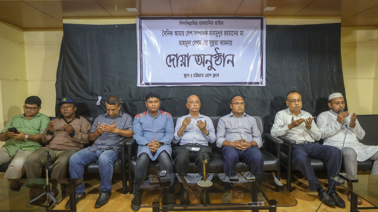 আমার দেশ সম্পাদকের মায়ের সুস্থতা কামনায় চট্টগ্রামে দোয়া মাহফিল
