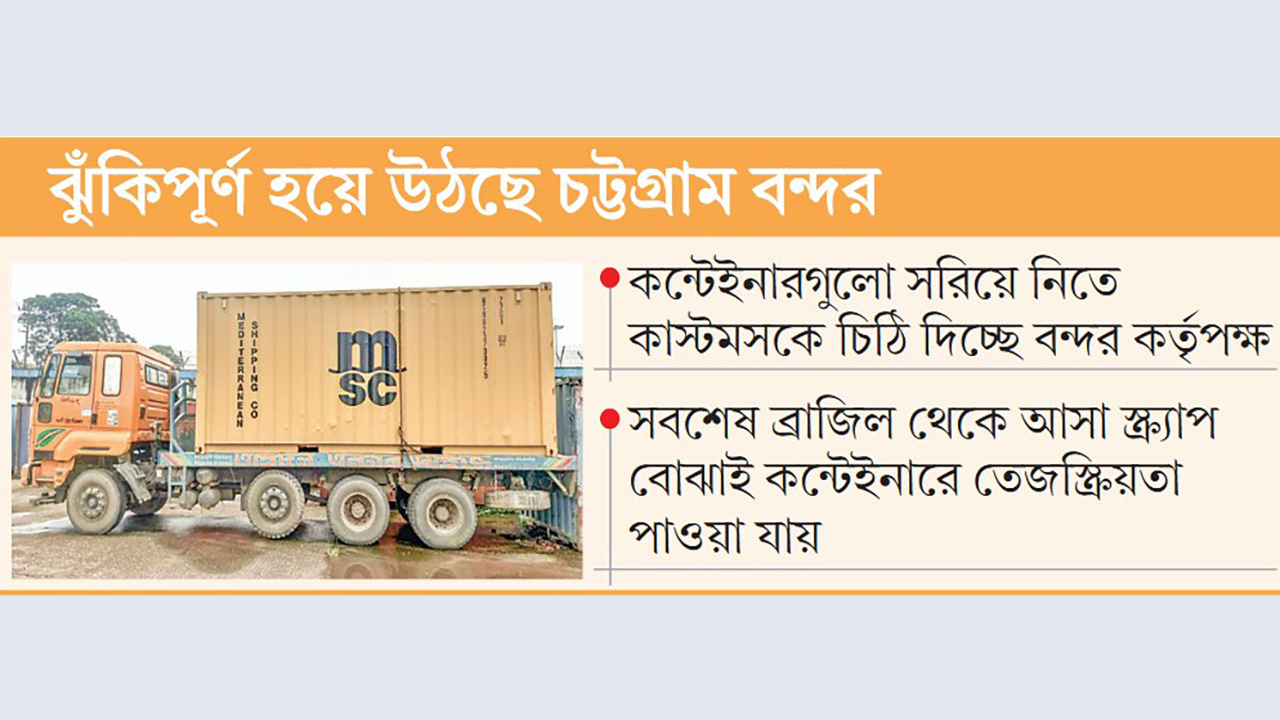 বছরের পর বছর তেজস্ক্রিয়তা ছড়াচ্ছে জব্দ ১৪ কন্টেইনার