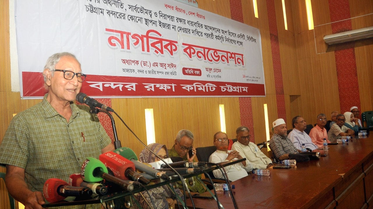 এনসিটি-সিসিটি ইজারার প্রতিবাদে বন্দর রক্ষা কমিটির বিক্ষোভ ঘোষণা 