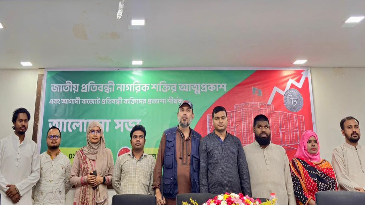 ‘জাতীয় প্রতিবন্ধী নাগরিক শক্তি’র আত্মপ্রকাশ, এনসিপির সমর্থন