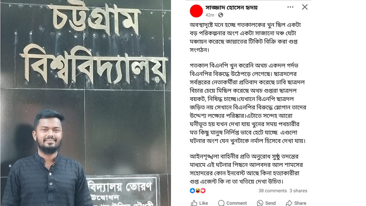 ঢাকায় ব্যবসায়ী হত্যা সাজানো মঞ্চায়ন, ছাত্রদল নেতার দাবি