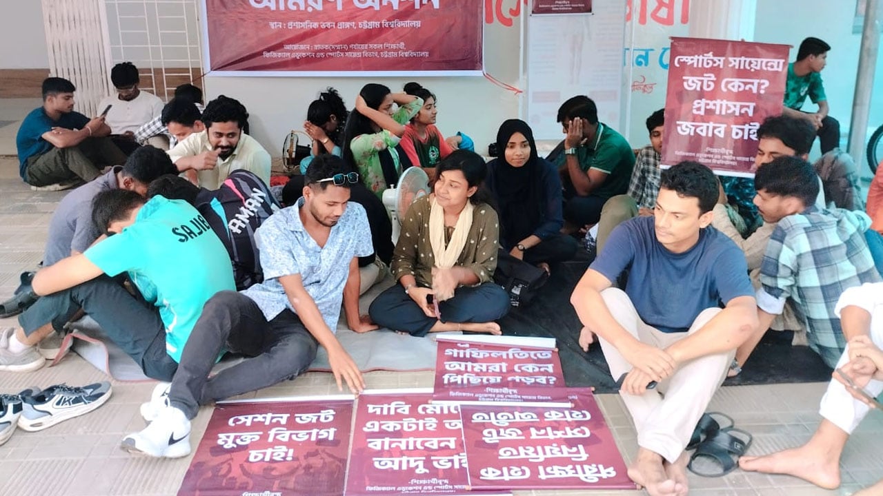 আমরণ অনশনে চবির স্পোর্টস সায়েন্সস বিভাগের ১২ শিক্ষার্থী