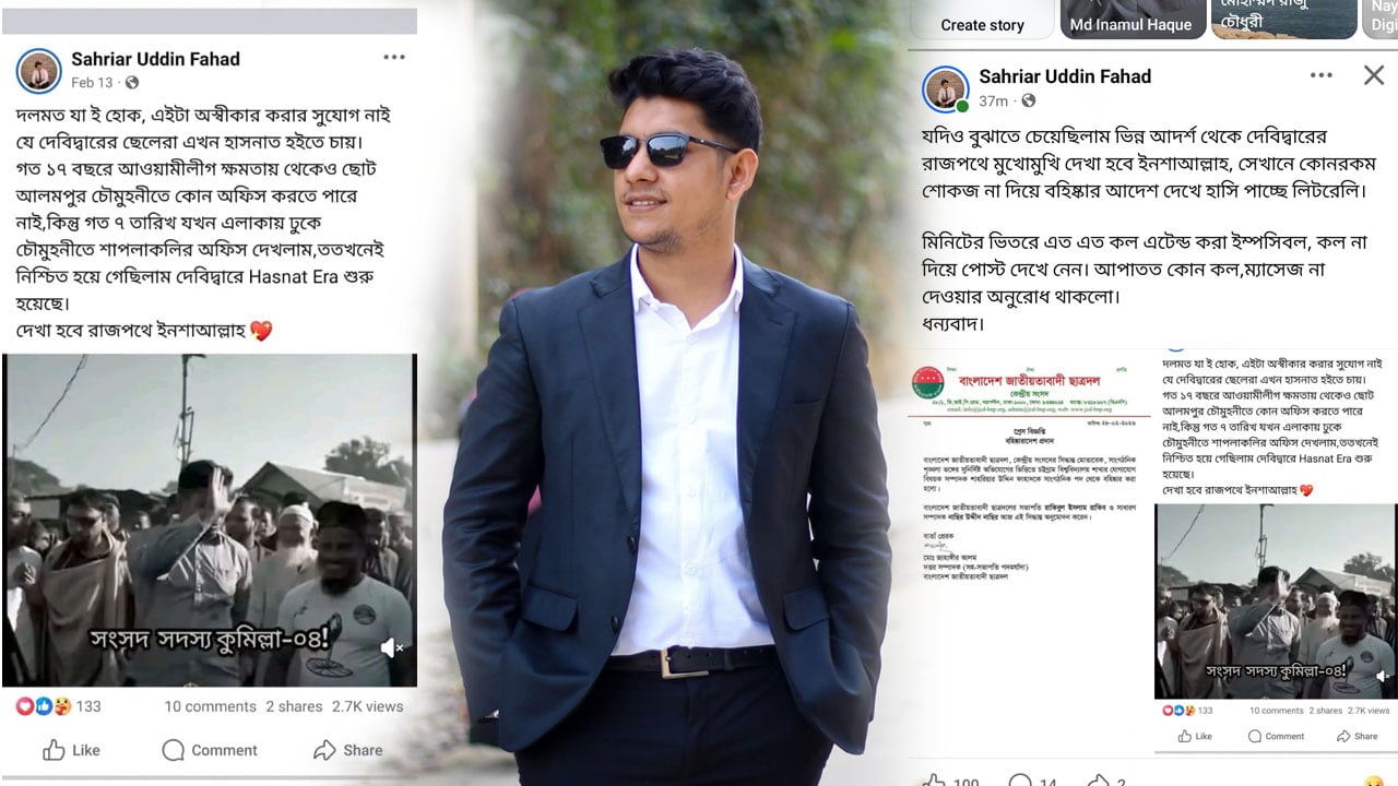 হাসনাত আবদুল্লাহর প্রশংসায় ফেসবুক পোস্ট, বহিষ্কার ছাত্রদল নেতা