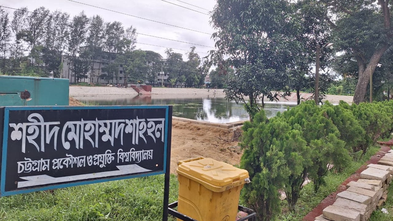 চুয়েটের সব পুকুর ঝুঁকিপূর্ণ ঘোষণা, নিষিদ্ধ সাঁতার