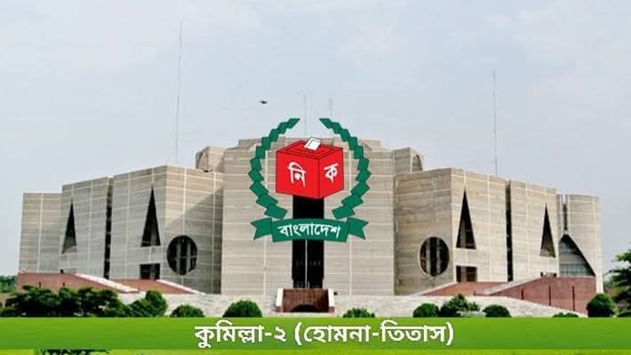 কুমিল্লা-২-এ পোস্টাল ভোটার ৭ হাজার ৩৩১ জন