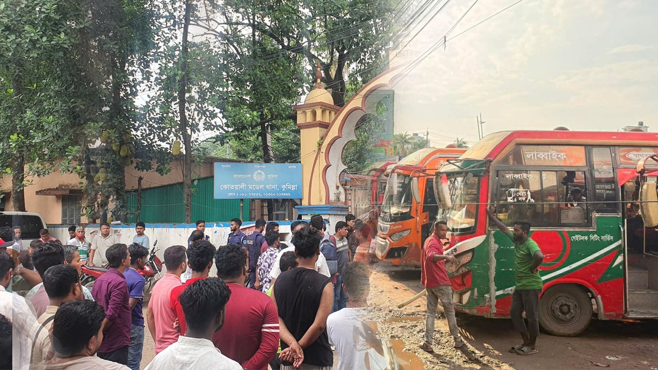 কুমিল্লায় বিএনপি নেতার মুক্তির দাবিতে থানা ঘেরাও, বাস স্ট্যান্ডে অবরোধ