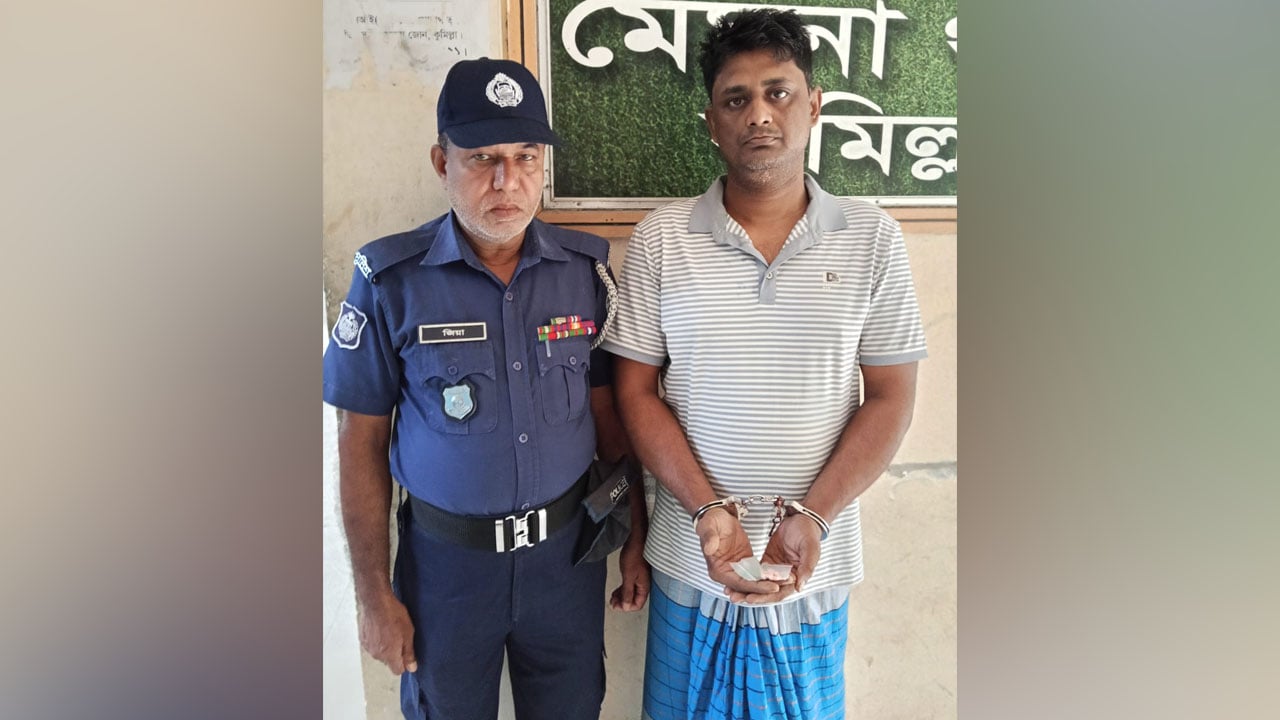 মেঘনায় পুলিশের অভিযানে ইয়াবাসহ গ্রেপ্তার সাজাপ্রাপ্ত আসামি