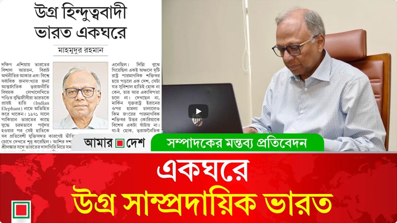 ড. ইউনূস, আপনার এই ব্যক্তিত্ব প্রদর্শন এবং দেশপ্রেমের জন্য ধন্যবাদ