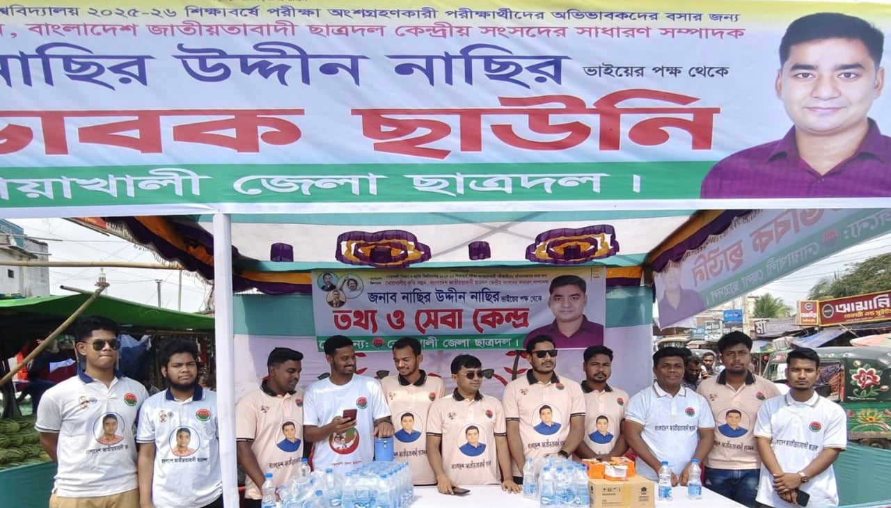 নোবিপ্রবিতে ভর্তি পরীক্ষায় ছাত্রদলের মানবিক সেবামূলক কার্যক্রম