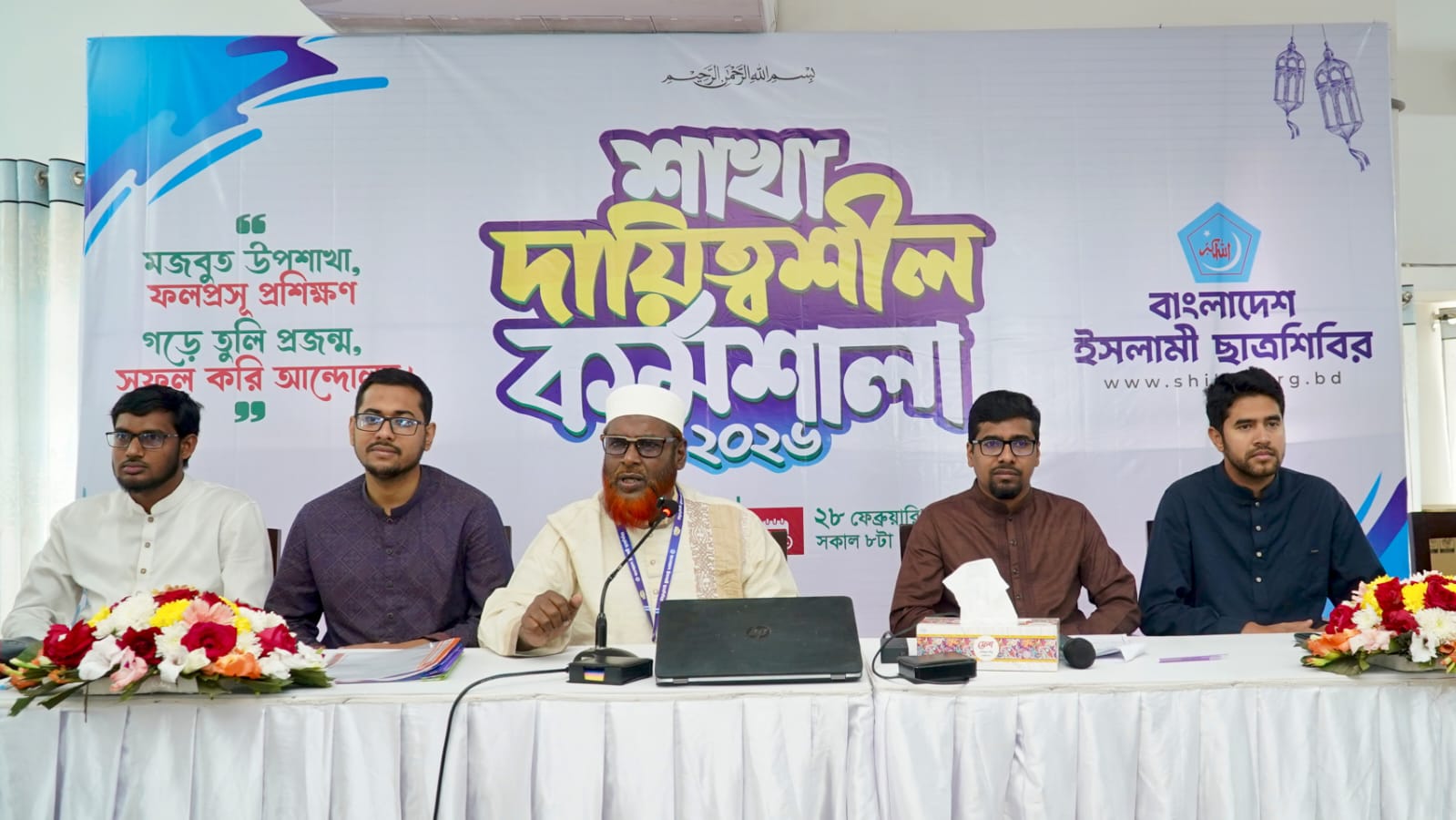 ছাত্রশিবিরের শাখা দায়িত্বশীল কর্মশালা অনুষ্ঠিত