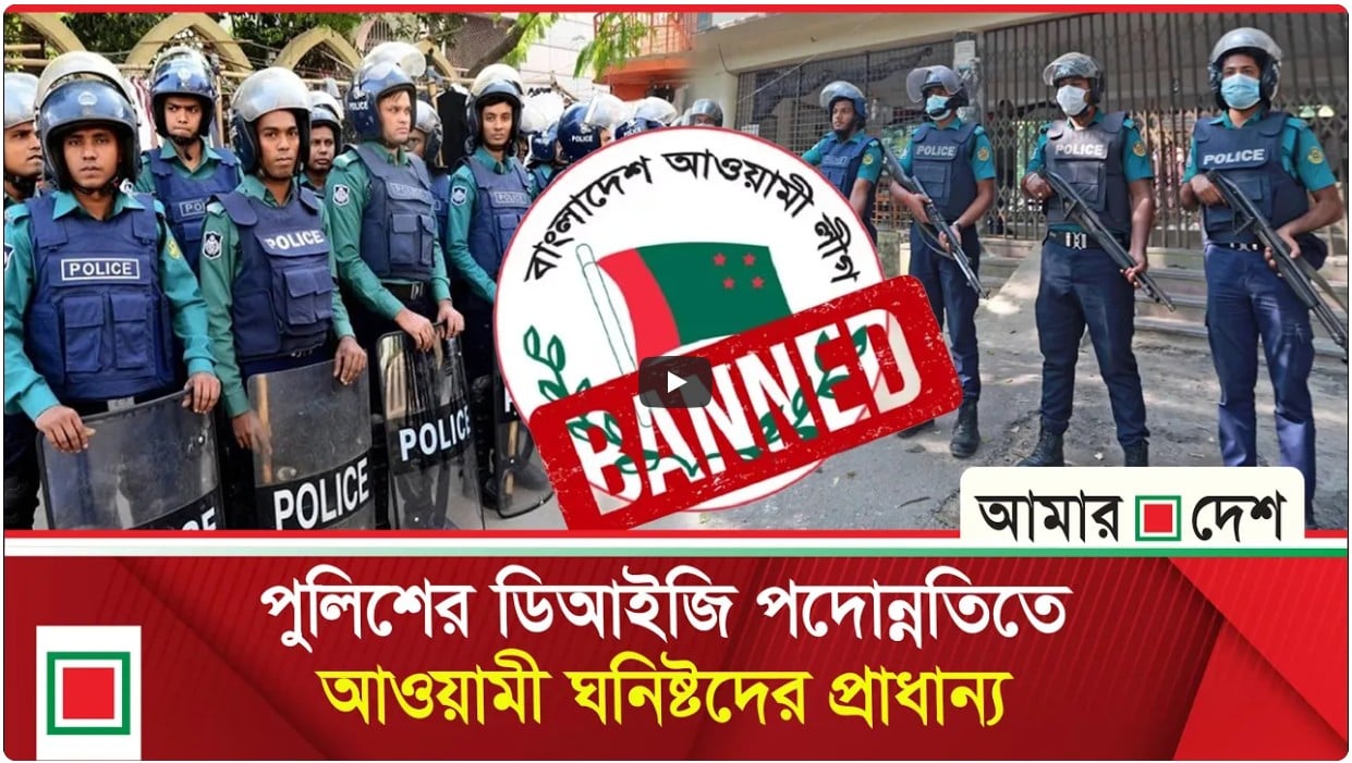 বিতর্কিত ৩৪ জনের পদোন্নতির সুপারিশ নিয়ে পুলিশে অসন্তোষ