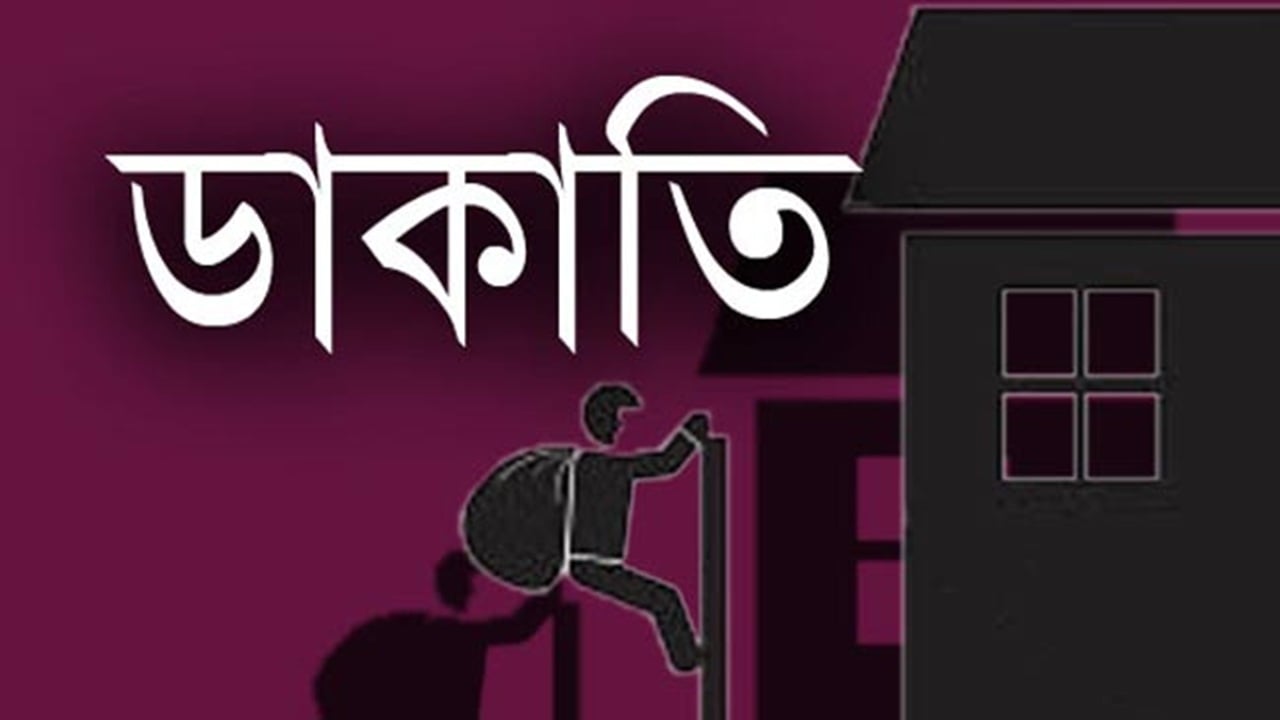 সেনবাগে দুর্ধর্ষ ডাকাতি, ৯ লাখ টাকার মালামাল লুট