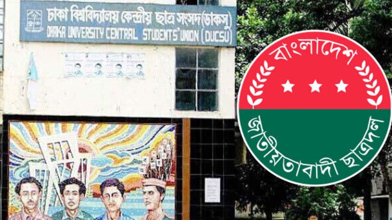 চাঁদাবাজির অভিযোগ ডাকসুর, মামলা করার হুঁশিয়ারি ছাত্রদলের