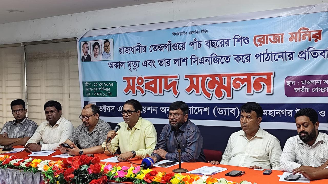 অ্যাম্বুলেন্স না পেয়ে শিশুর লাশ সিএনজিতে নেওয়ায় সুষ্ঠু তদন্ত চায়  ড্যাব