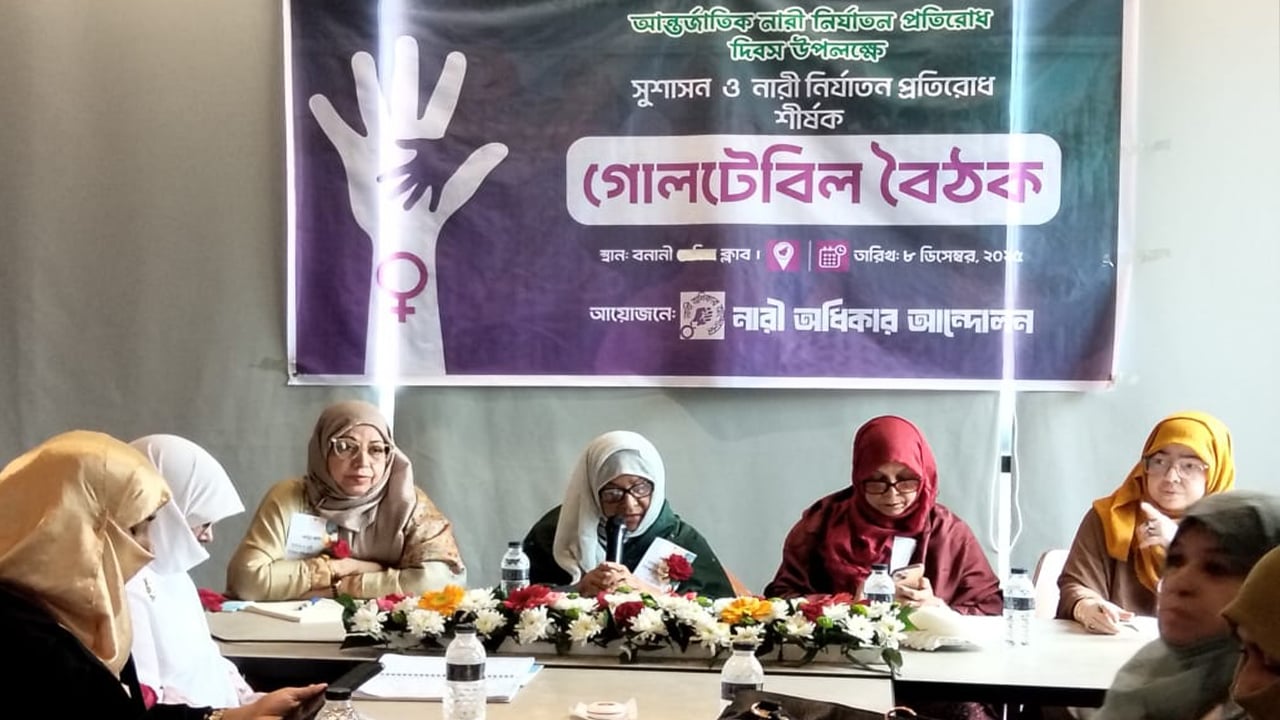 সুশাসন ও নারী নির্যাতন প্রতিরোধে কার্যকর পদক্ষেপের আহ্বান