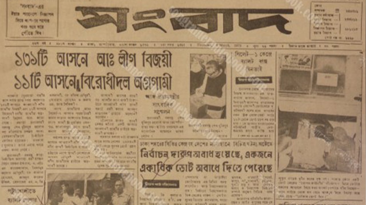 আওয়ামী লীগের ভোট জালিয়াতির ইতিহাস