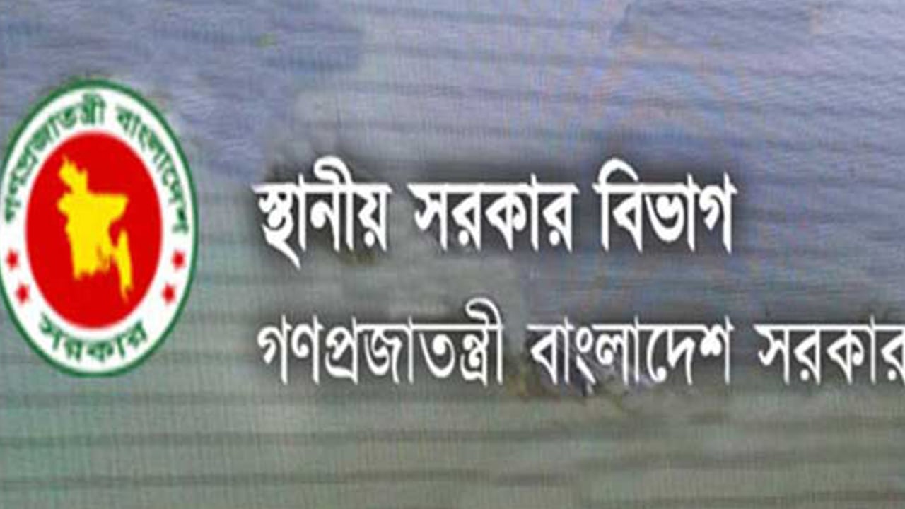 এসএসসি পাসেও নিয়োগ দেবে স্থানীয় সরকার বিভাগ