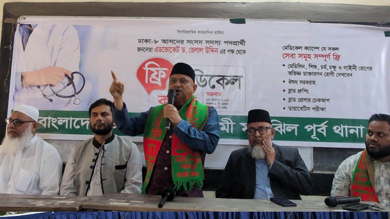 জামায়াত গণমানুষের কল্যাণের রাজনীতি করে: ড. হেলাল উদ্দিন