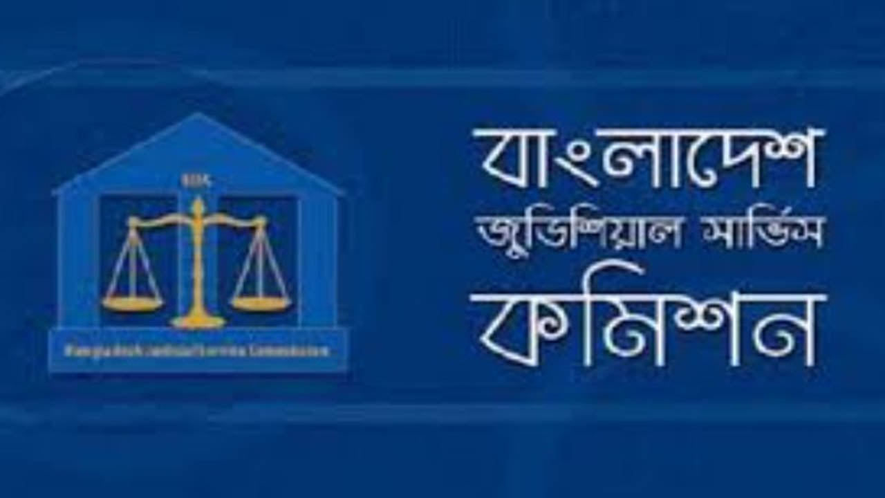 বাংলাদেশ জুডিসিয়াল সার্ভিস কমিশনে ৬ পদে নিয়োগ