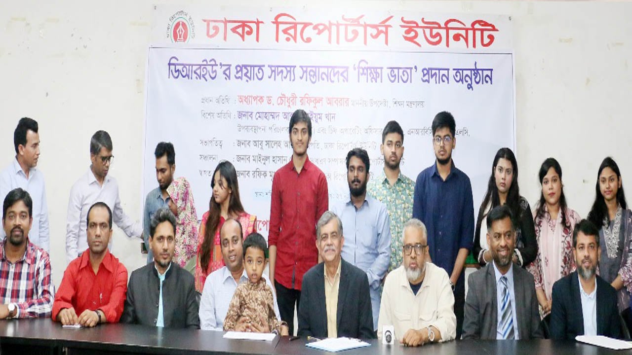 ডিআরইউ-এর কল্যাণমূলক কর্মকাণ্ডে পাশে থাকবে সরকার: শিক্ষা উপদেষ্টা