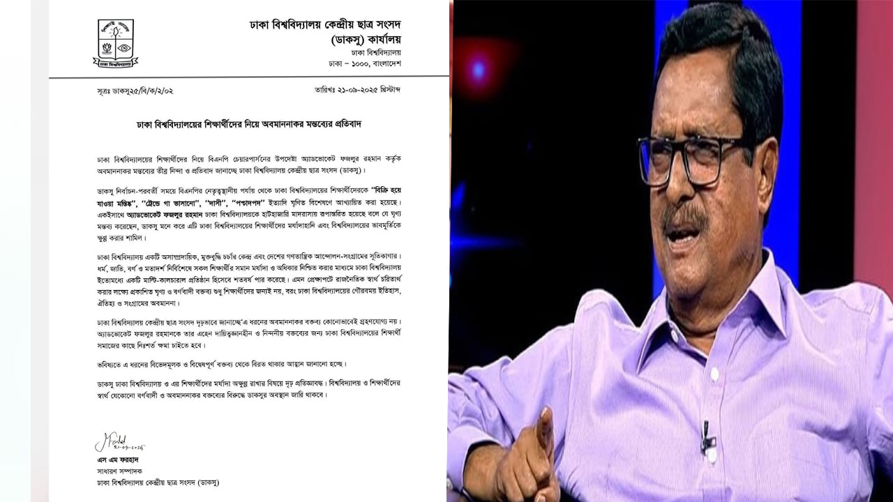 ফজলুর রহমানের মন্তব্যের তীব্র প্রতিবাদ ডাকসু নেতাদের