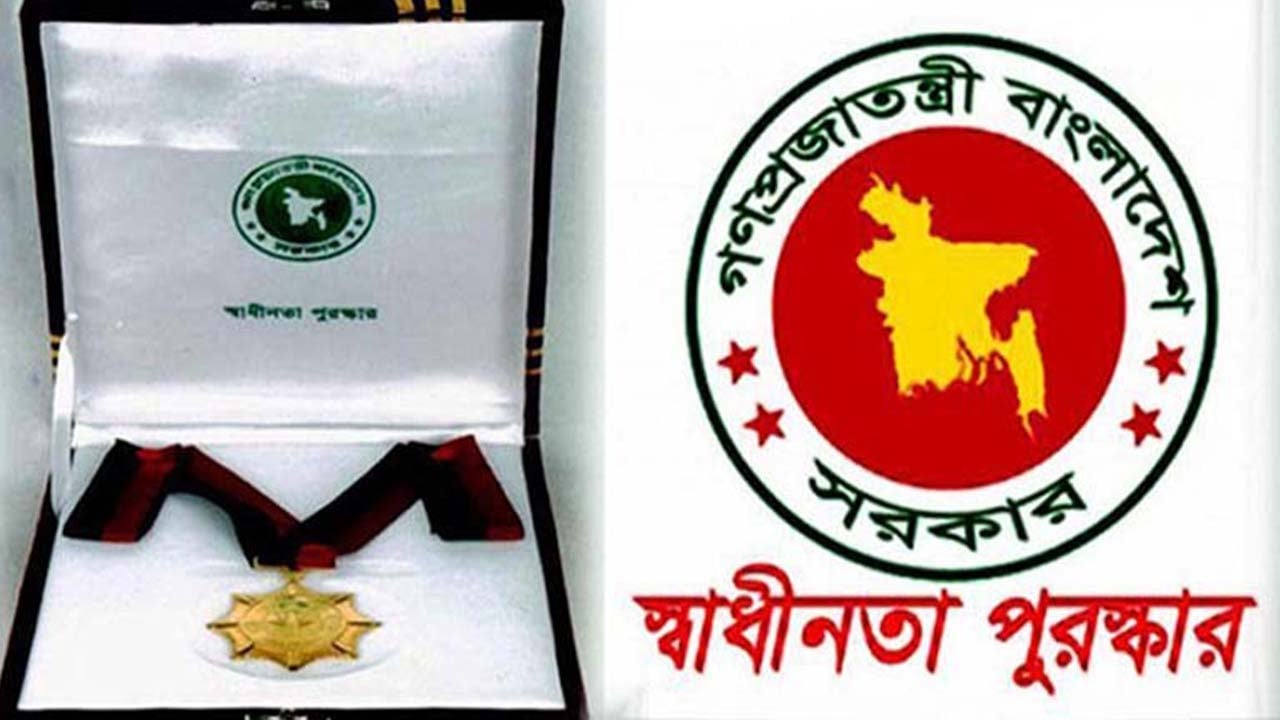 স্বাধীনতা পুরস্কার-২০২৬ এর জন্য মনোনয়ন আহ্বান