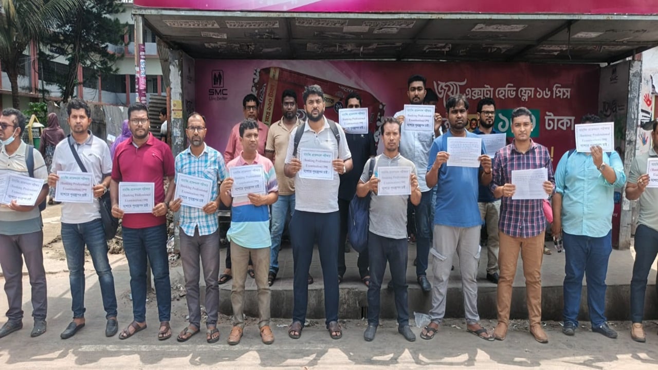 ব্যাংকিং প্রফেশনাল পরীক্ষাকেন্দ্র যশোরে পুনঃস্থাপনের দাবি বিক্ষুব্ধ কর্মকর্তাদের