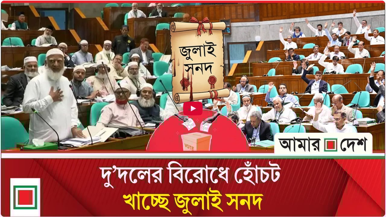 লিড নিউজ: সরকার ও বিরোধী দলেরমধ্যে দূরত্ব বাড়ছে