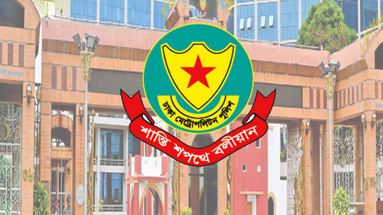 আবারও সভা-সমাবেশের ওপর নিষেধাজ্ঞা দিল ডিএমপি
