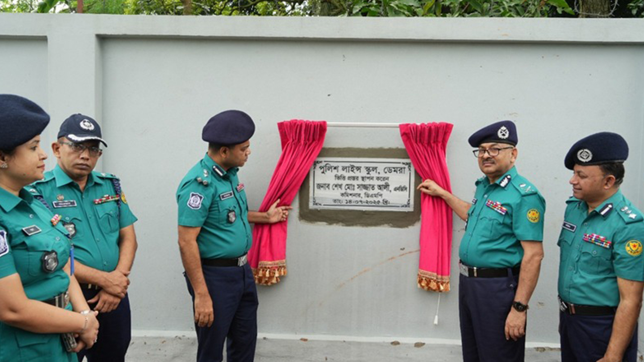 ডেমরা পুলিশ লাইনস স্কুলের ভিত্তিপ্রস্তর স্থাপন