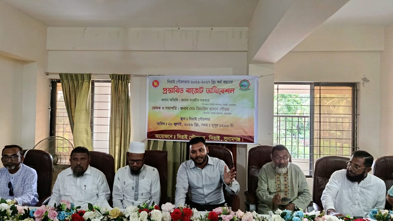 দিরাই পৌরসভায় ১৫ কোটি টাকার বাজেট