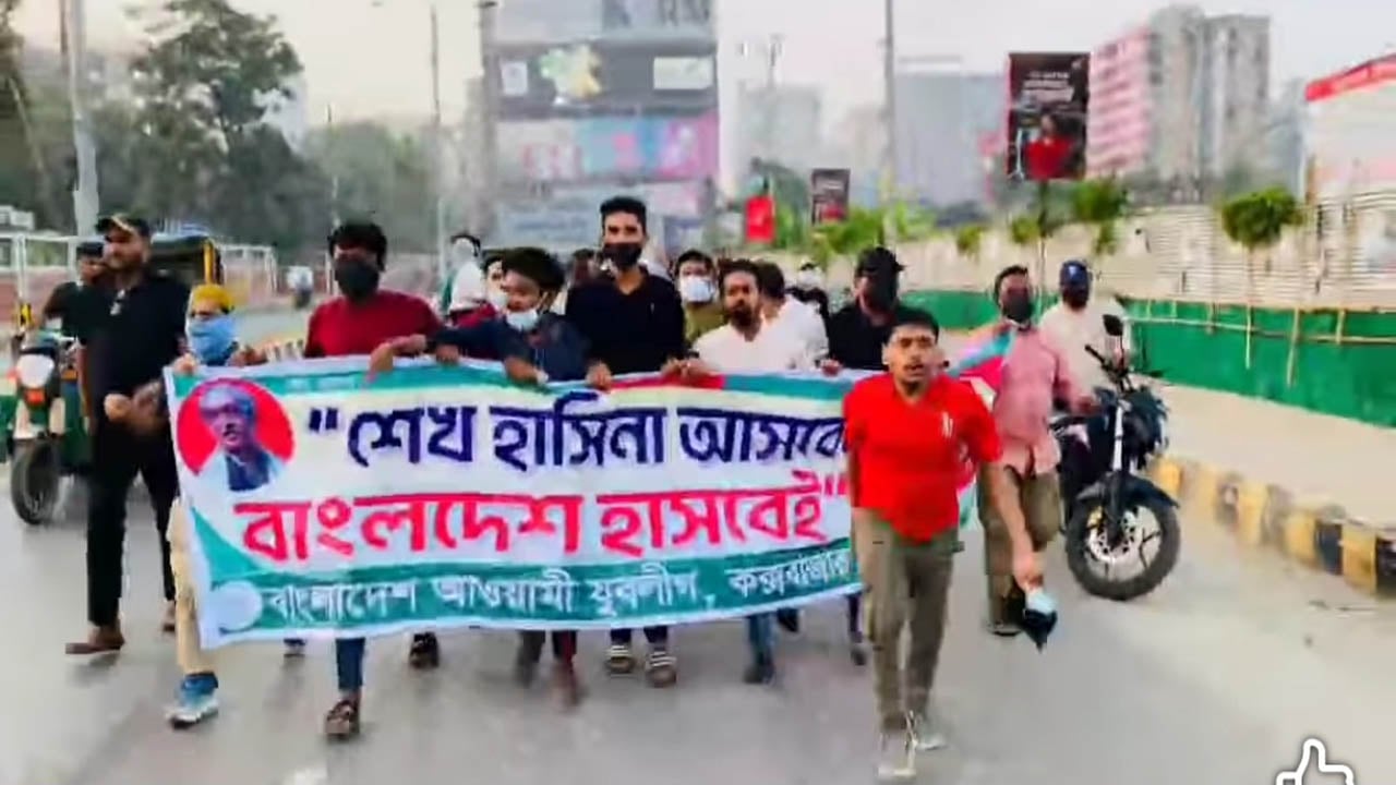 কক্সবাজারে যুবলীগের ঝটিকা মিছিলের ব্যানারে ‘বাংলাদেশ’ বানান ভুল