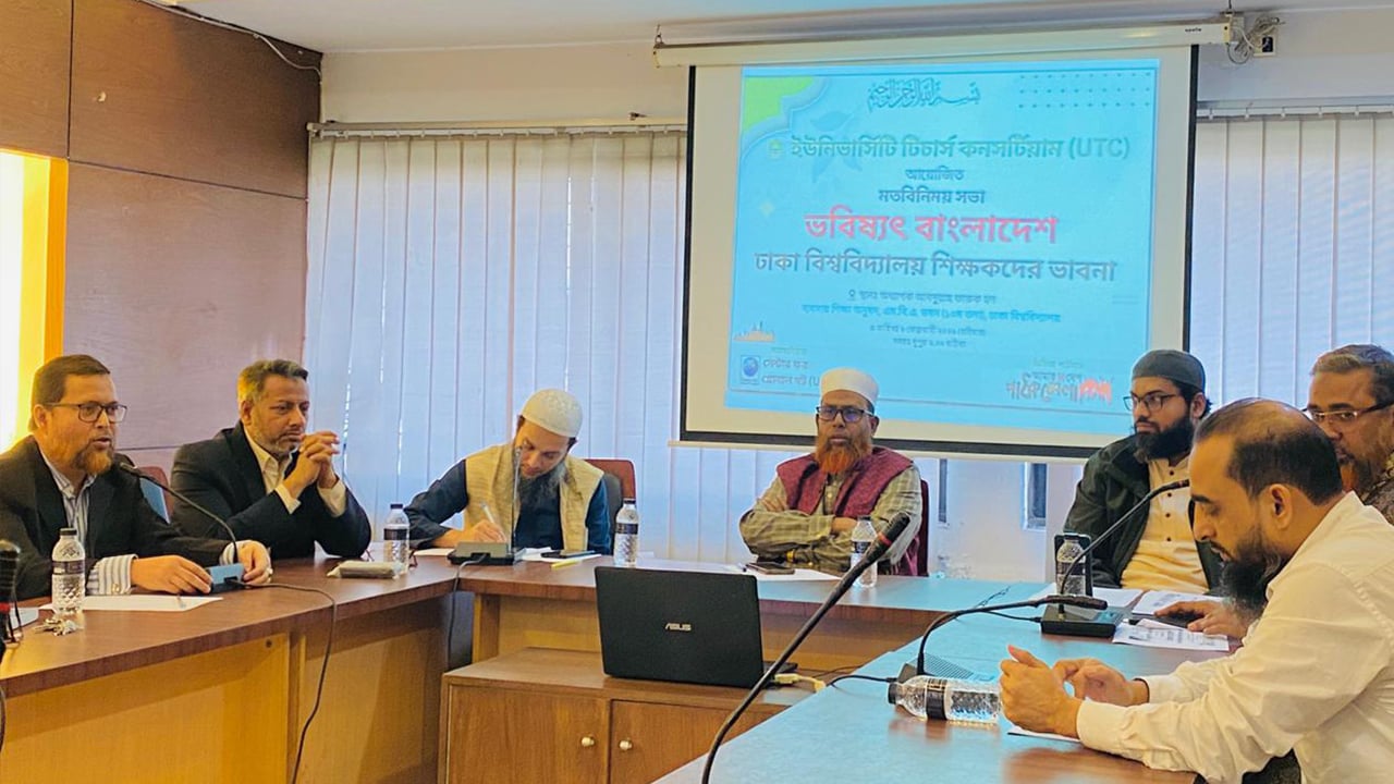 ভবিষ্যৎ বাংলাদেশ : ঢাকা বিশ্ববিদ্যালয় শিক্ষকদের ভাবনা