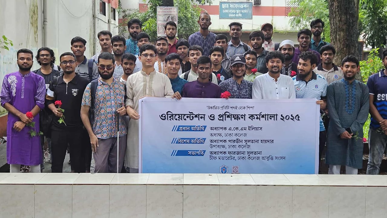 ঢাকা কলেজ আবৃত্তি সংসদের উদ্যোগে প্রশিক্ষণ কর্মশালা