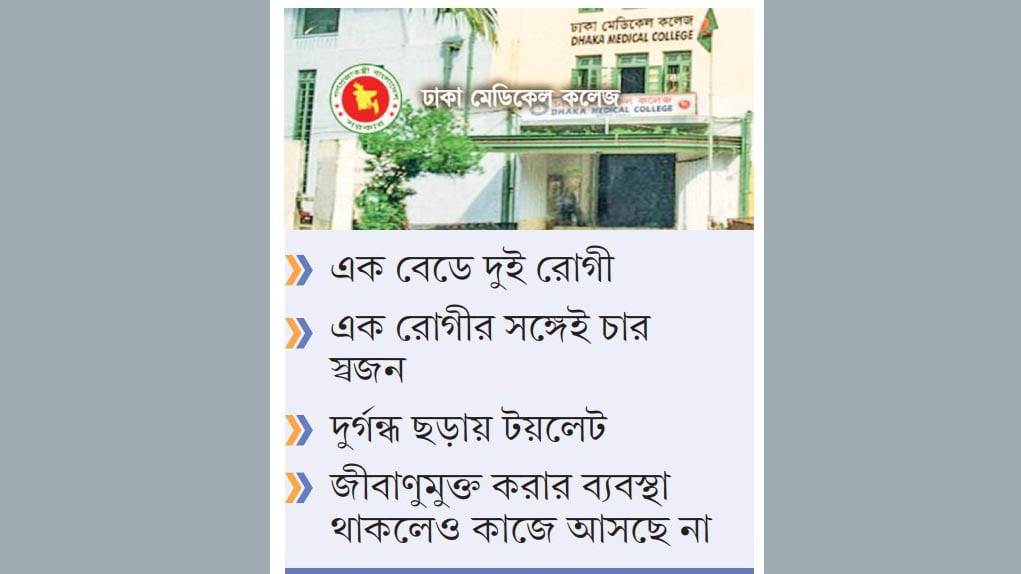 চরম নোংরা পরিবেশ, সংক্রমণের উচ্চঝুঁকি নিয়েই চিকিৎসা
