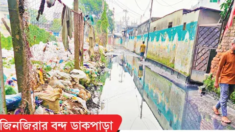 ১০ বছর ধরে জলাবদ্ধ সড়ক, চরম দুর্ভোগ